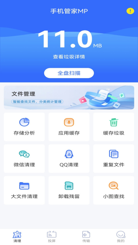 万能管家锁匙app