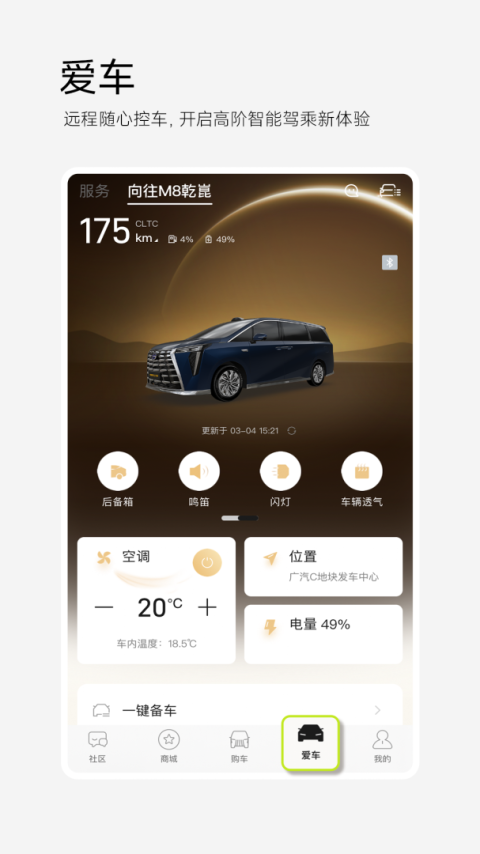 广汽传祺app