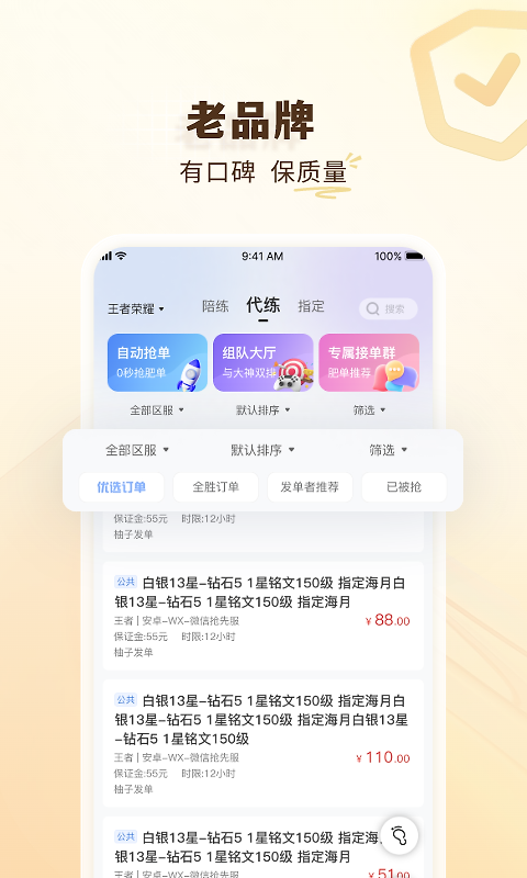 代练通app