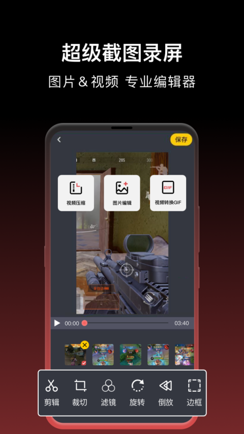 一键录屏app