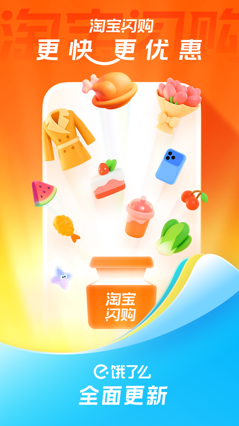 饿了么app