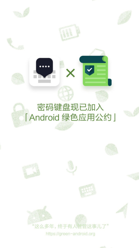 密码键盘app