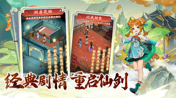 仙剑奇侠传新的开始九游渠道服