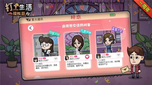 打工生活模拟器官方版