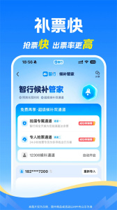 12306智行火车票app