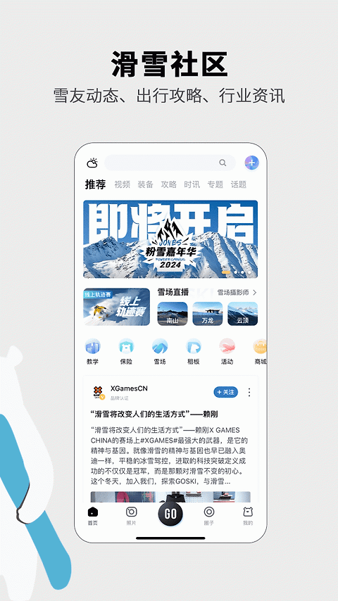 GOSKI去滑雪app