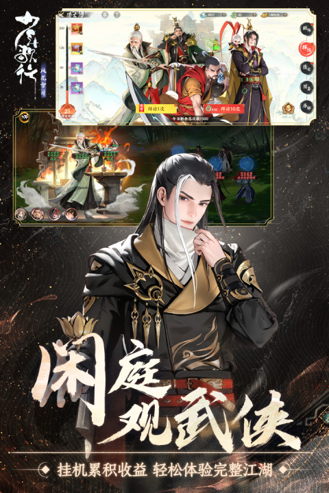 少年歌行：风花雪月免费版