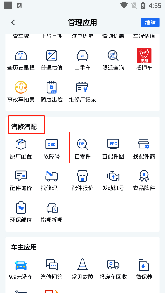汽修宝app