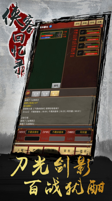 侠客回忆录官方版