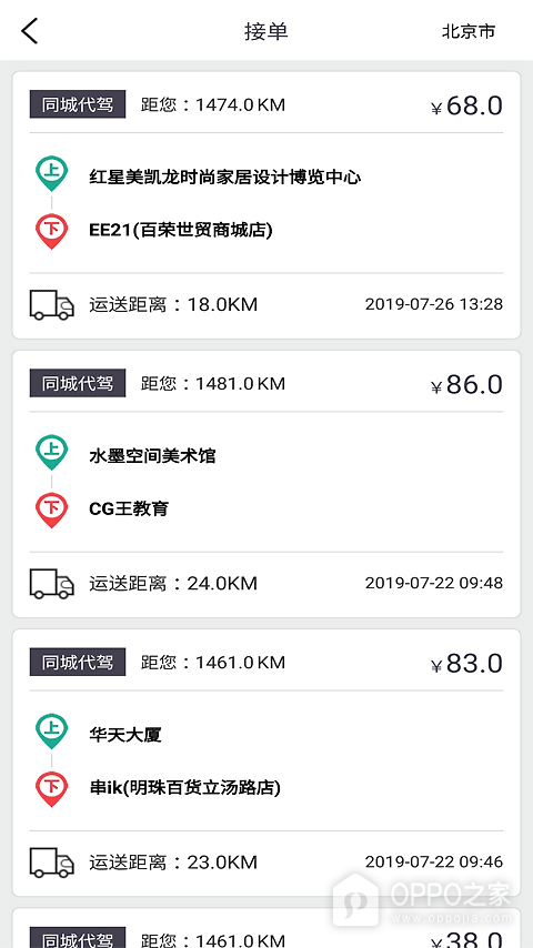 一代驾app