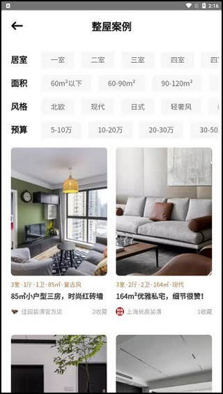 每平每屋app