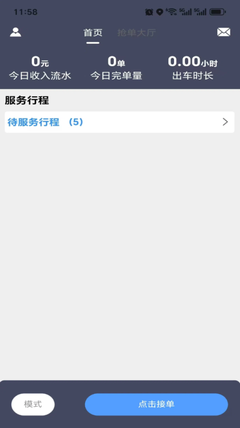 搭顺车司机端app