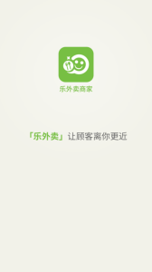 乐外卖商家app