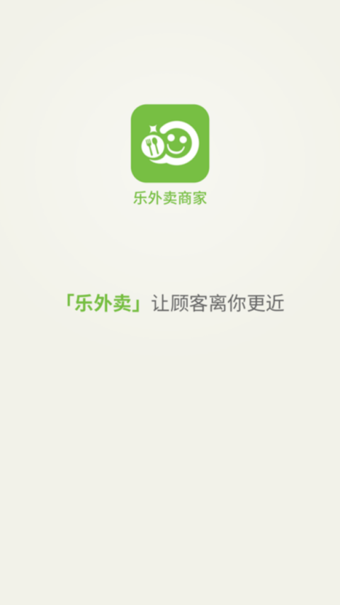 乐外卖商家app