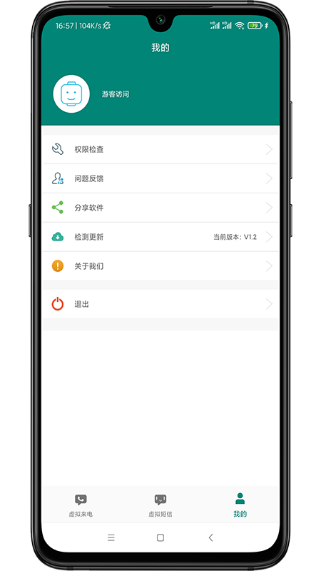 虚拟来电短信app