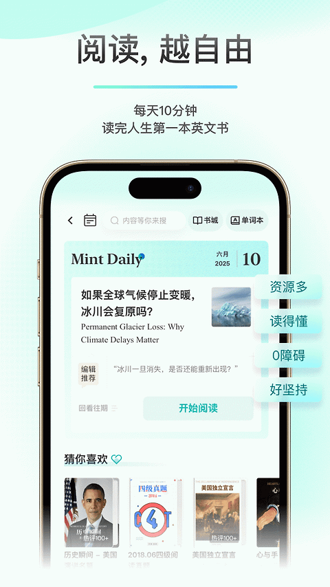 薄荷阅读app