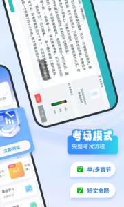 普通话考试app