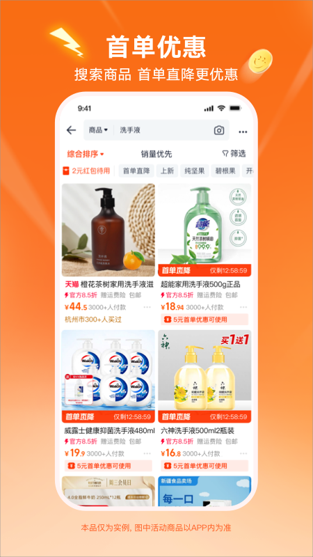 淘宝特价版app
