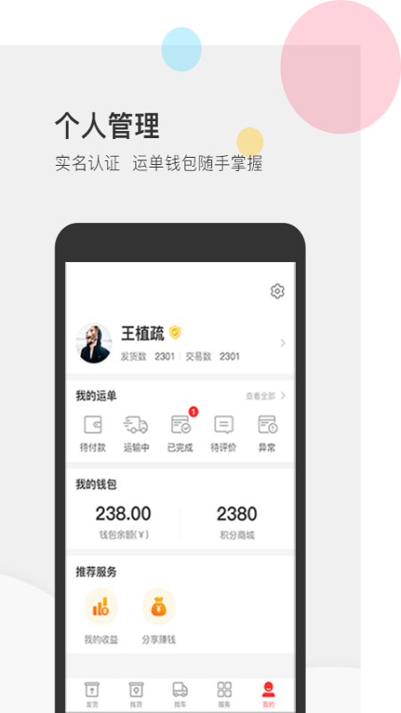 叭叭速配货主版app