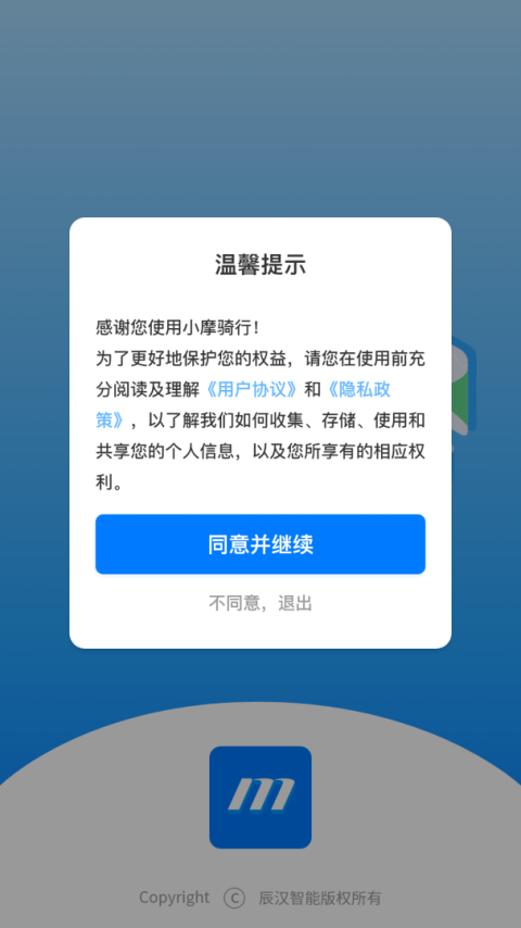 小摩骑行app
