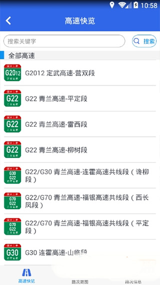 甘肃高速app