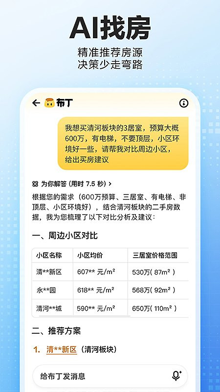 贝壳找房app