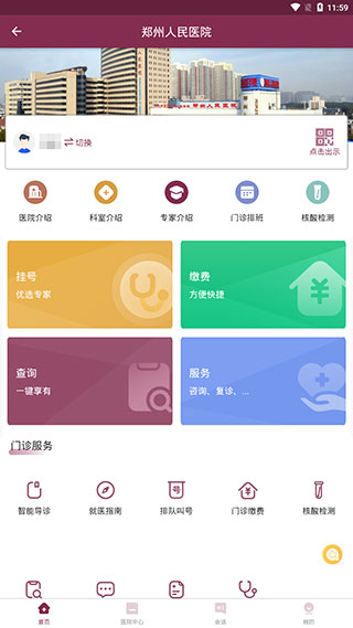 郑州人民医院app