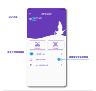 海豚星空投屏app