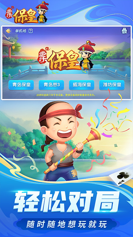 多乐保皇最新版