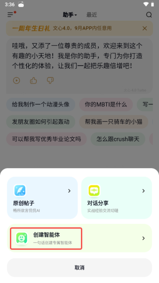 文小言安卓版