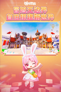 迷你世界0.44.2可联机版