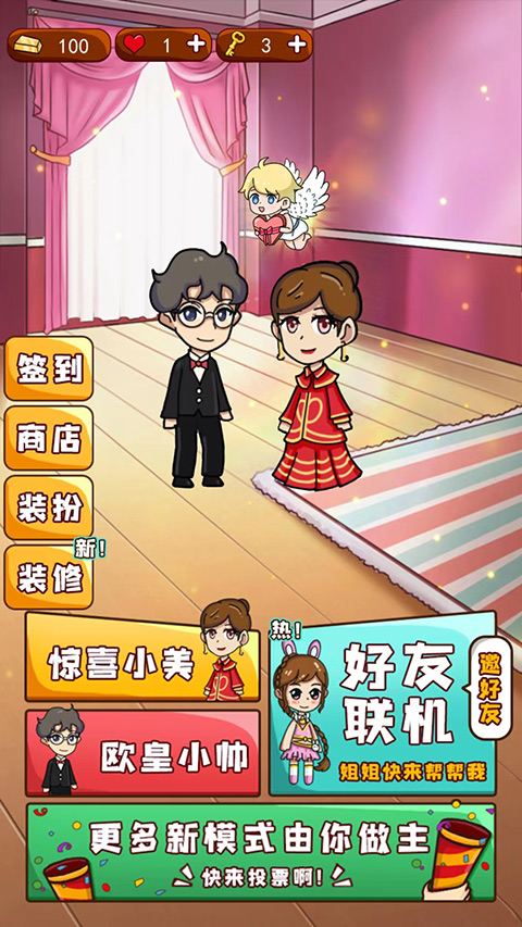 新婚派对官方正版