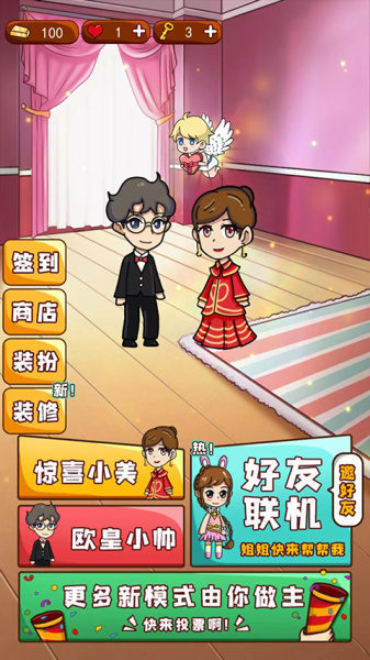 新婚派对官方正版