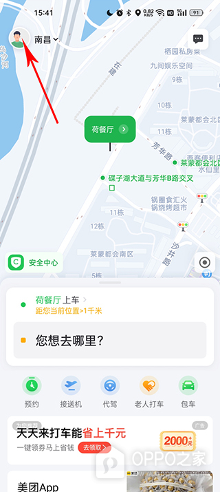 曹操出行app