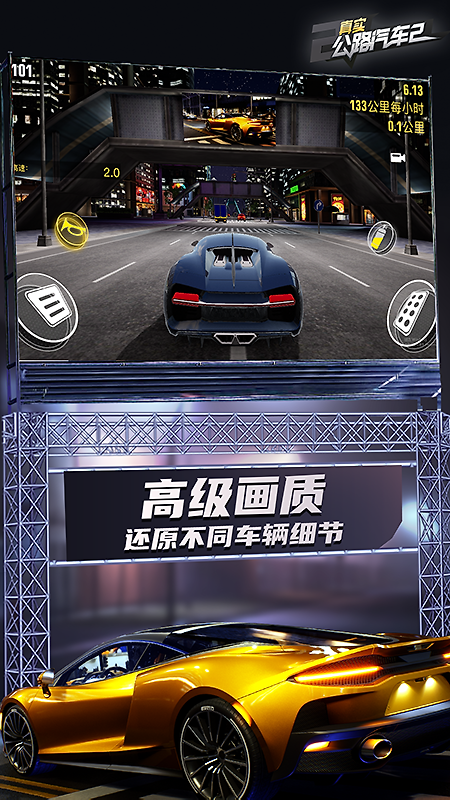 真实公路汽车2官方版