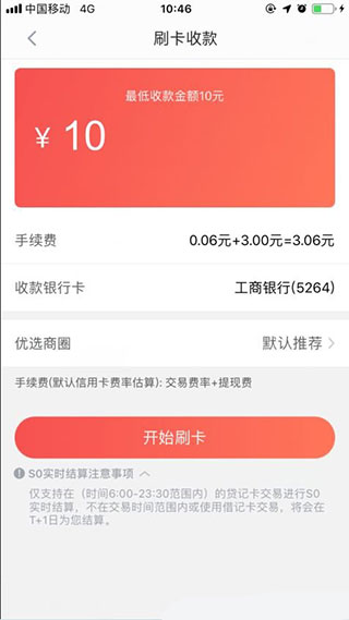 快钱刷app