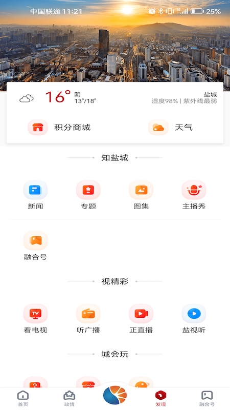 智慧盐城app
