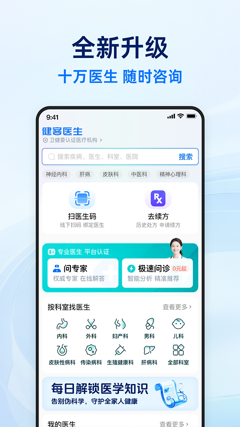 健客医生app