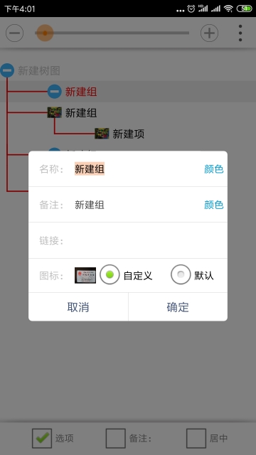 思维树图版app