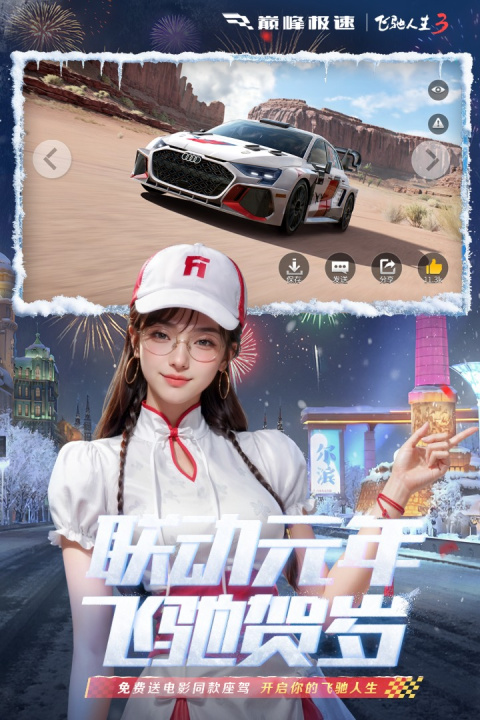 巅峰极速官方版