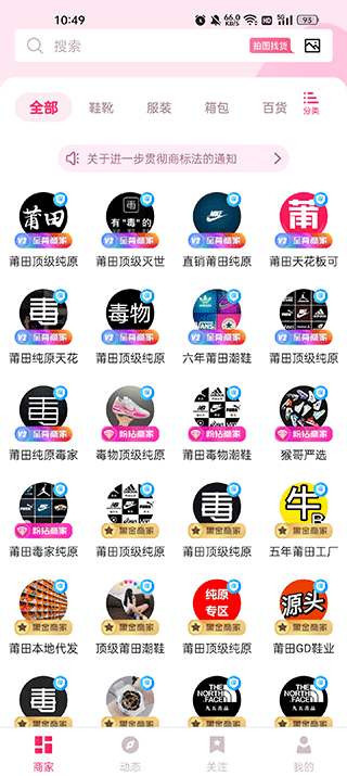 莆田鞋批发app