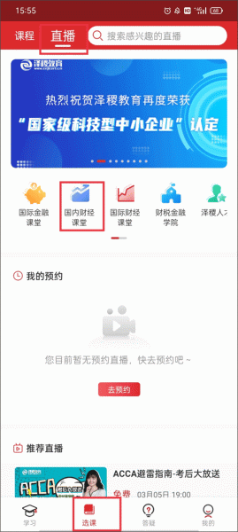 泽稷网校app