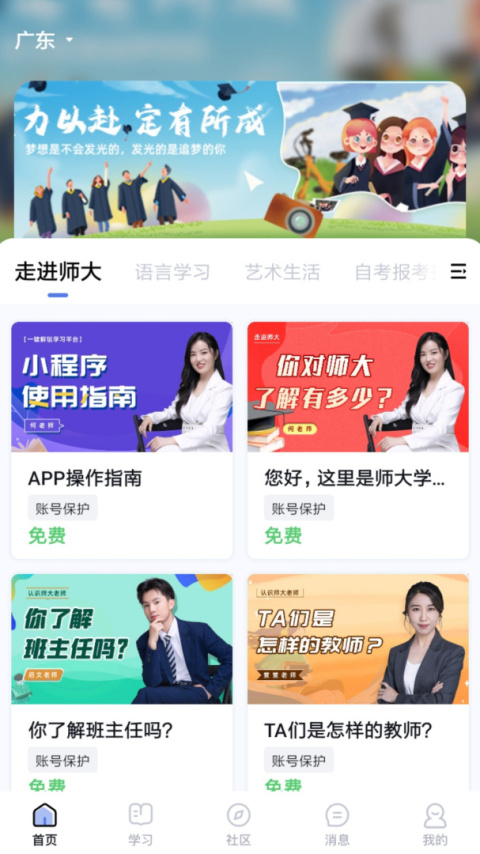 师大课堂app