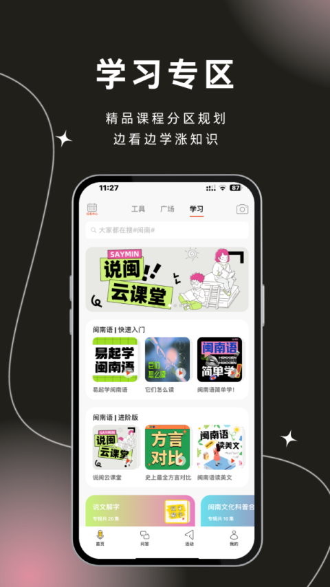 说咱闽南话app