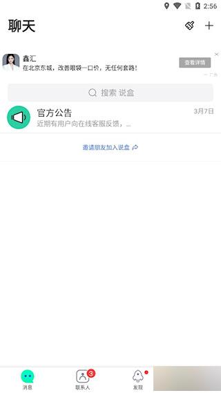 说盒官方版