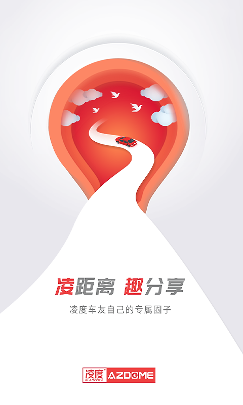 凌度车生活app