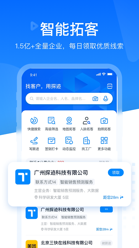 探迹app