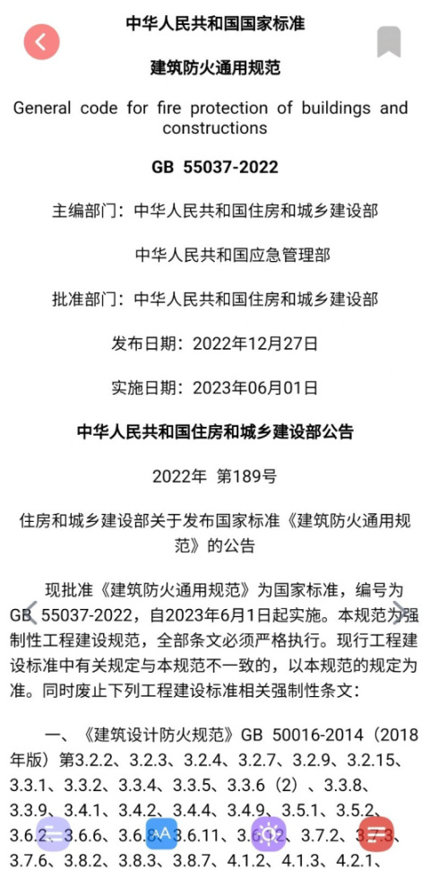 建筑规范app