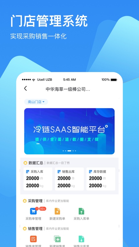 冷链云仓app