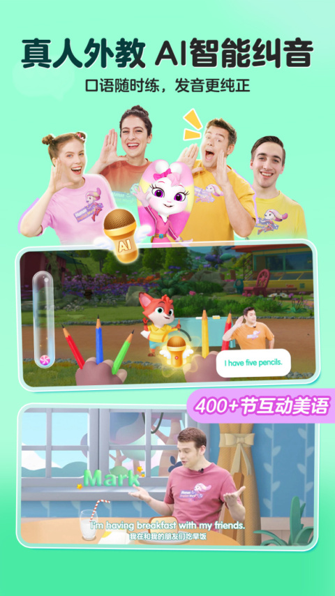 洪恩ABC官方版